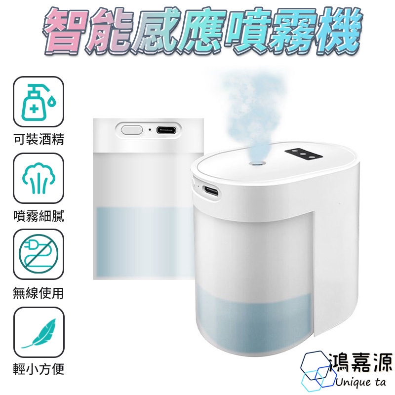 智能感應噴霧器