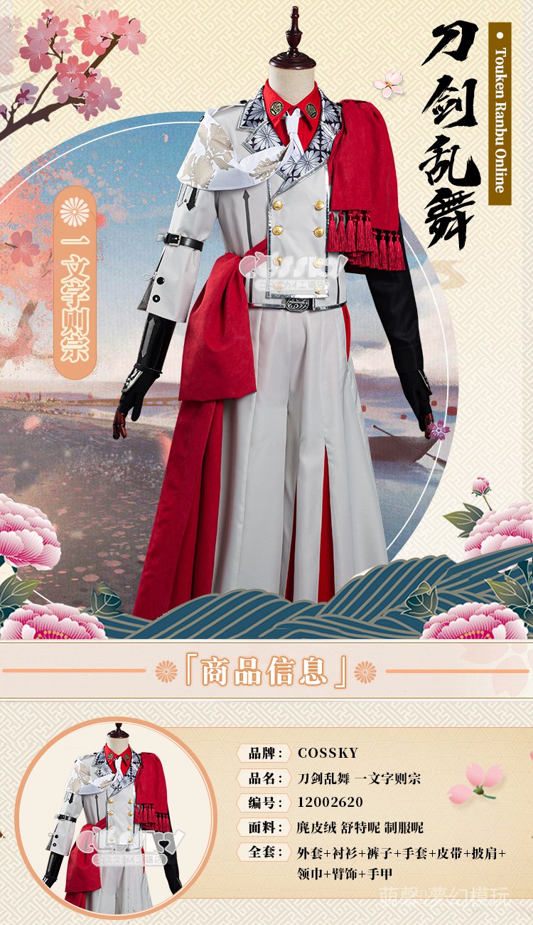 萌馨推薦 Cossky 刀劍亂舞cos 太刀一文字則宗出陣服cosplay服裝盔甲 蝦皮購物