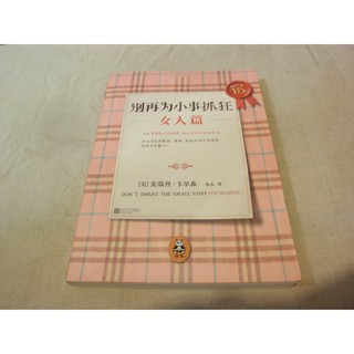 【心靈】(簡字) 別再為小事抓狂 女人篇 --AV2