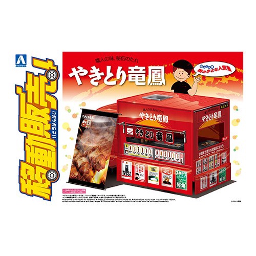 AOSHIMA 青島 1/24 移動販售 #8 串燒龍鳳 餐車 組裝模型