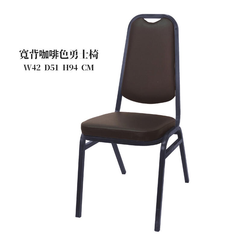 22 輕鬆購 烤黑腳管咖啡色皮寬背勇士椅 餐椅 休閒椅 GD364-4