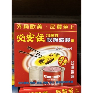 ❤️台灣製造❤️必安住 水蒸式 殺蟎滅蟑劑/水煙式殺蟲劑