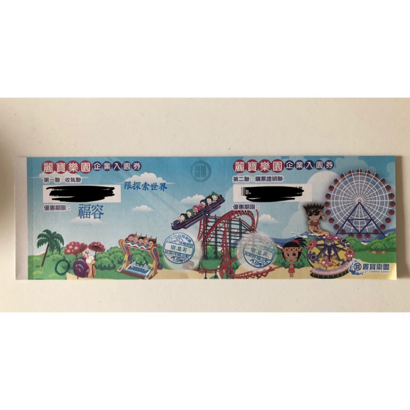 麗寶集團 麗寶樂園 限用探索世界 門票4張