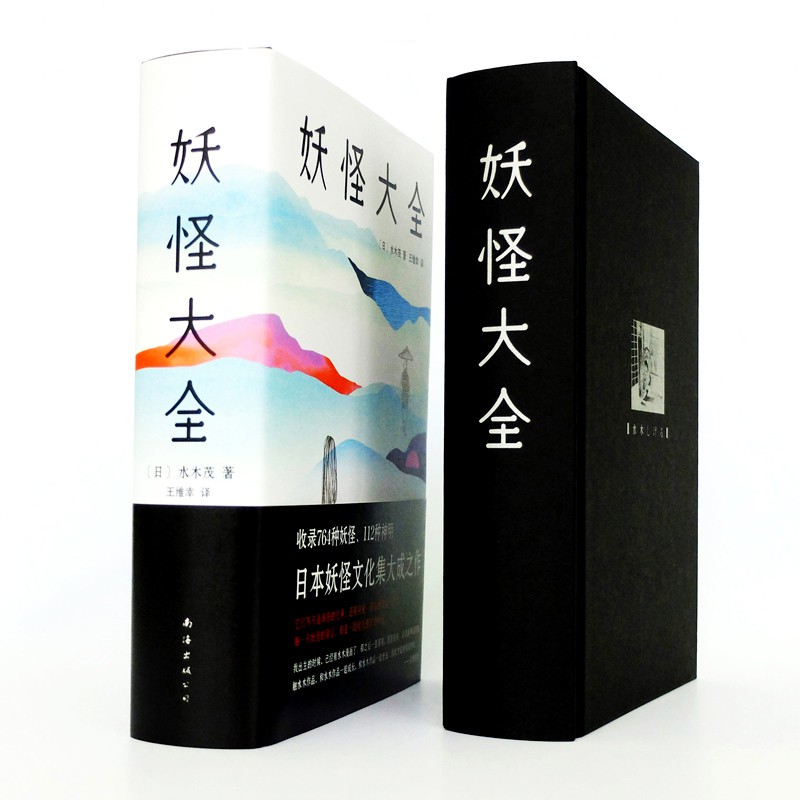 正版妖怪大全水木茂精裝版圖解日本妖怪大全小說收錄764種妖怪種神明外國小說暢銷書籍 蝦皮購物