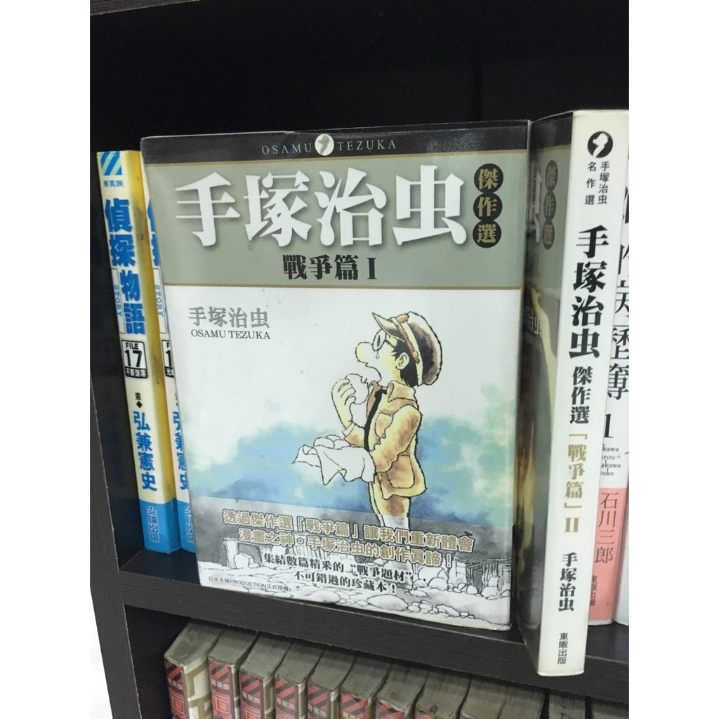 二手書 漫畫 未完 手塚治虫傑作選 手塚治虫 蝦皮購物