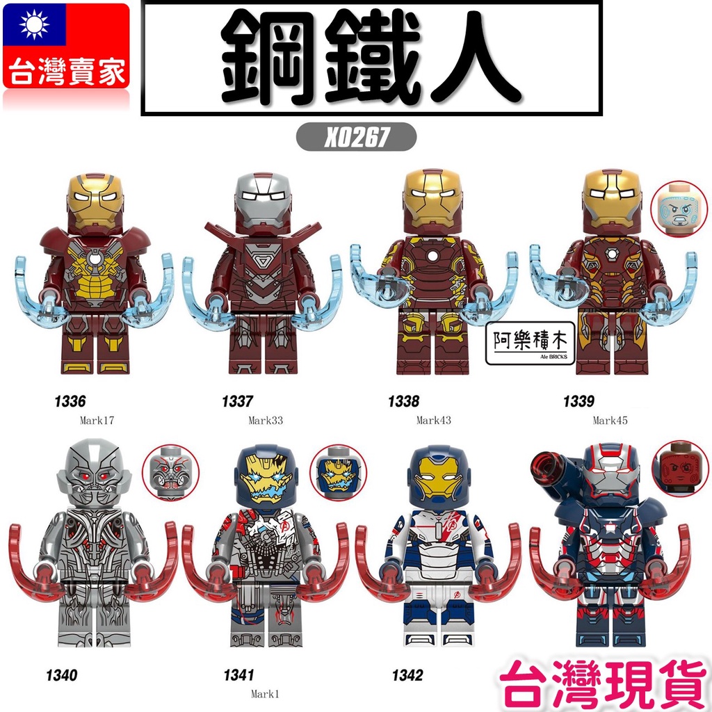台灣現貨 積木玩具 鋼鐵人 超級英雄 史塔克 馬克25 MK42 MK37 積木玩具 漫威積木人偶 X1336