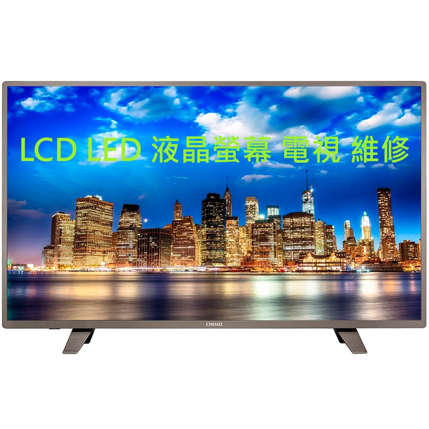 LCD LED 液晶螢幕/電視 維修