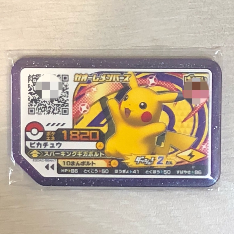 日本神奇寶貝新機台 pokemon gaole 抽選品 限量300張 紫閃 皮卡丘 非tretta