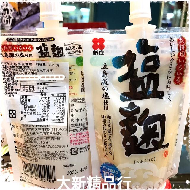 鹽麴