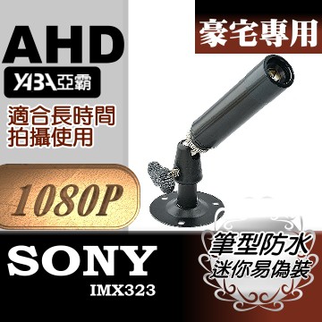 筆形 AHD 1080P 監視器 攝影機 3.6mm 望遠型  防水筆型 蒐證微型 攝影機！SONY晶片！
