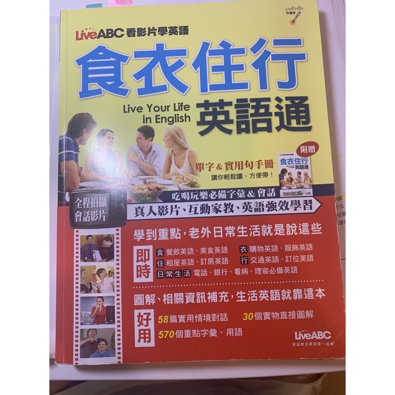 Live Abc食衣住行英語通 蝦皮購物