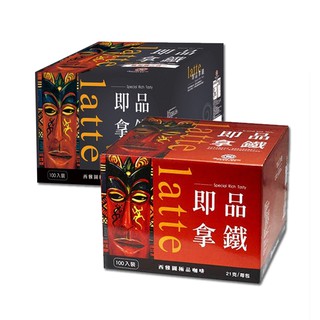 【現貨】西雅圖即品拿鐵 二合一/三合一 21公克x100包 咖啡 即溶咖啡 沖泡咖啡 咖啡包