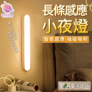 感應燈 夜燈 小夜燈 磁吸感應燈 led感應燈 護眼檯燈 磁吸式感應燈 自動感應燈 人體感應燈 led【HE20】