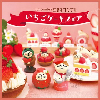 DECOLE Ⓙ小牛日貨Ⓟ日本正版 concombre 洋菓子 西點草莓系列 公仔 擺飾