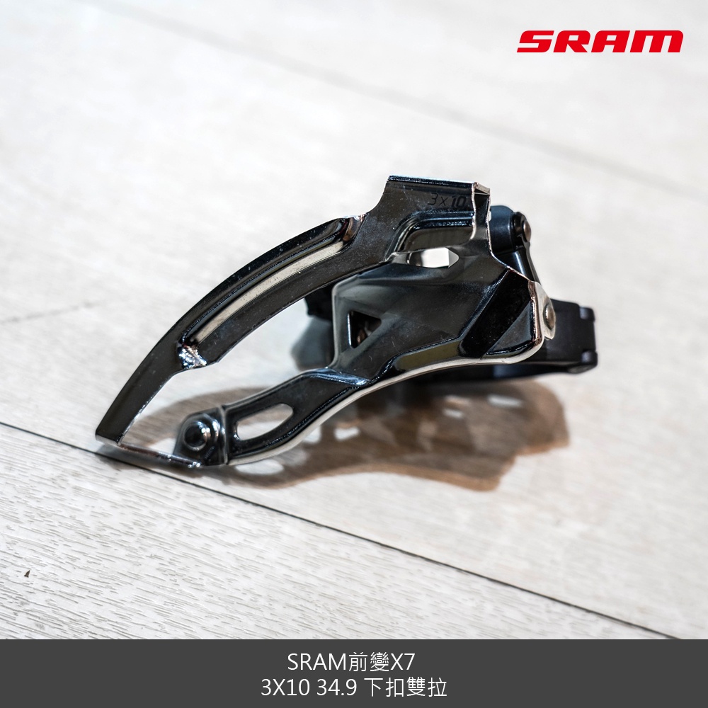 【風城單車】SRAM-前變X7 3X10 34.9 下扣雙拉