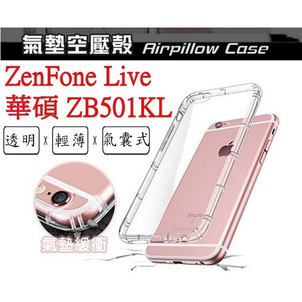 ZB501KL ASUS ZenFone Live ZB501 空壓殼 氣墊殼 防摔殼