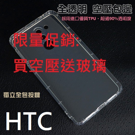 BC【一代空壓殼送相同型號玻璃】HTC U ULTRA PLAY U11 EYE U12防摔氣囊 保護 透明 鋼化玻璃