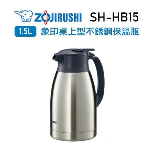 象印 1 5l 桌上型不鏽鋼保溫瓶sh Hb15 銀色 蝦皮購物
