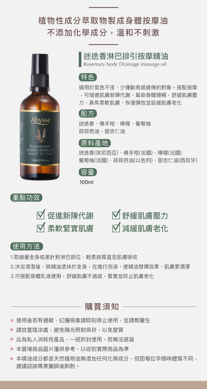 Abysse 迷迭香淋巴排引按摩精油100ml 促進新陳代謝 官方直營 蝦皮購物