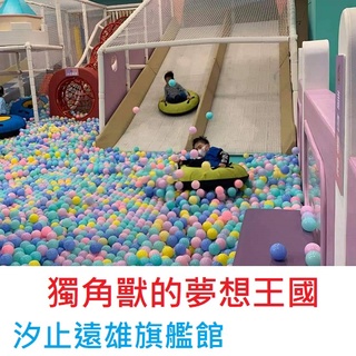 【免運費】汐止遠雄旗艦館獨角獸的夢想王國 追風奇幻島 獨角獸的夢想王國 門票 票券