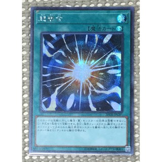 [ 隨緣遊戲王卡 ] 20TH-JPC91 RC03-JP035 超融合(半鑽)