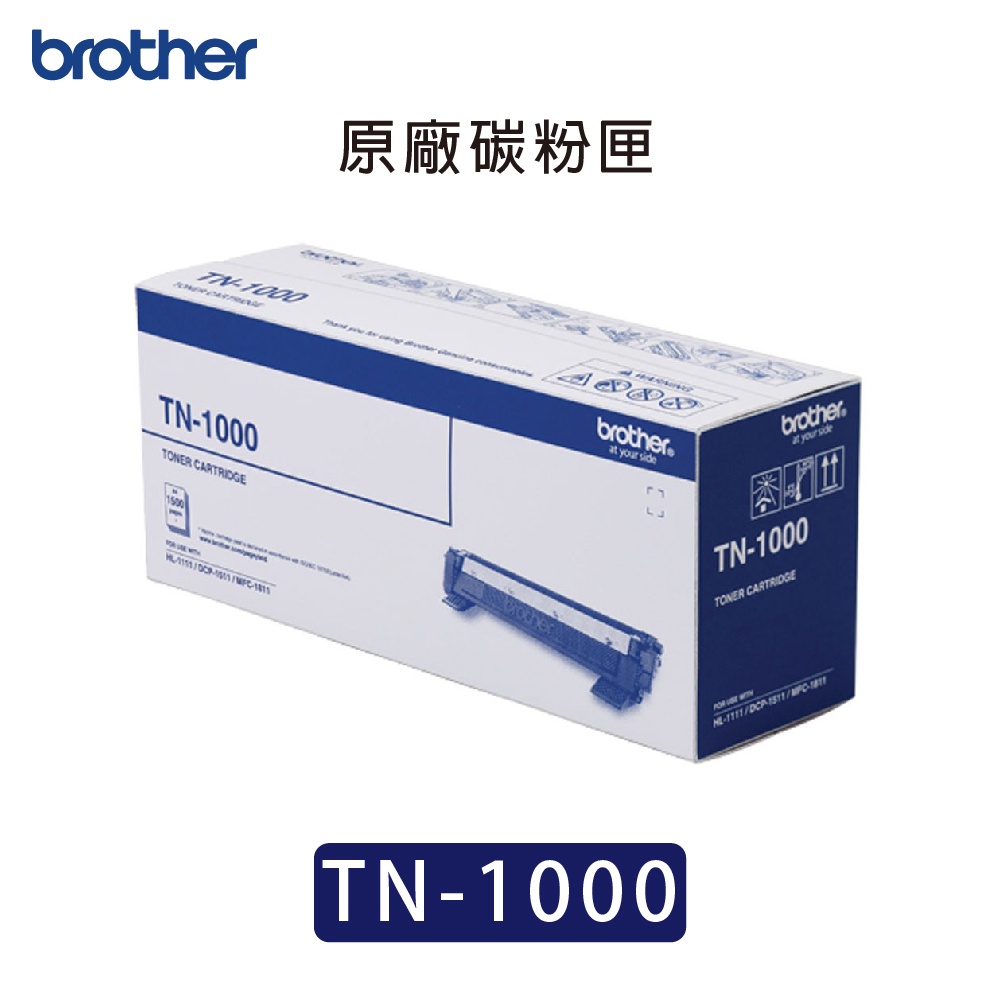 Brother 原廠碳粉匣 TN-1000 適用 HL-1110 / DCP-1610W 現貨