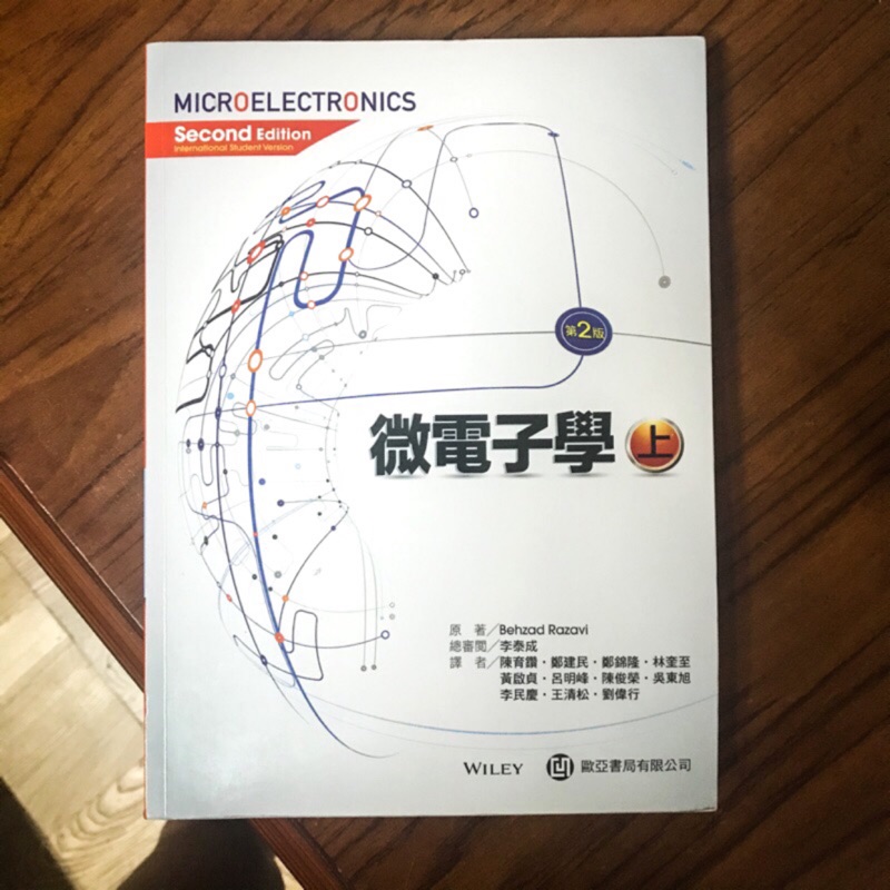 歐亞書局 微電子學(上) 第二版 中文版