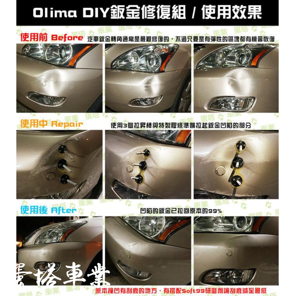 汽車板金器凹痕修復工具組 蛋塔車業 版金鈑金汽車板金凹痕快速修復汽車保桿 蝦皮購物