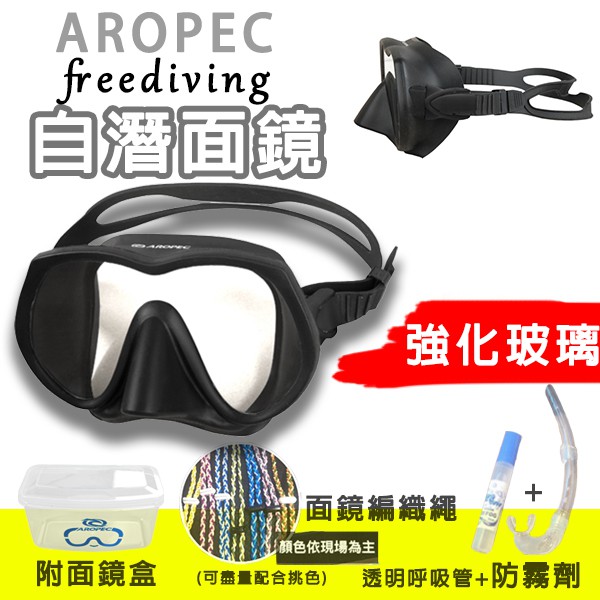 現貨✅AROPEC 低容積面鏡 M1-GT02FB 潛水眼鏡 自由潛水適用 單面鏡 Basalt 潛水面鏡 潛水蛙鏡