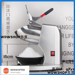 大眾家電城#商用碎冰機 刨冰機 雙刀電動打冰機奶茶店雪花冰戶外綿綿 冰沙機 110V 220V 綿綿冰機