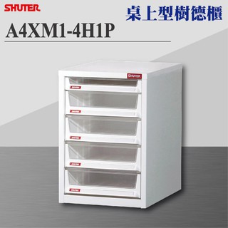 【樹德 Shuter】A4XM1-4H1P A4X桌上型樹德櫃 資料櫃 辦公櫃 文件櫃 社團文書 理想櫃