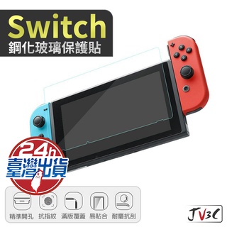 任天堂 Switch 玻璃貼 保護貼 螢幕玻璃保護貼 Nintendo 螢幕貼 膜 玻璃 NS保護膜 鋼化膜 鋼化玻璃貼