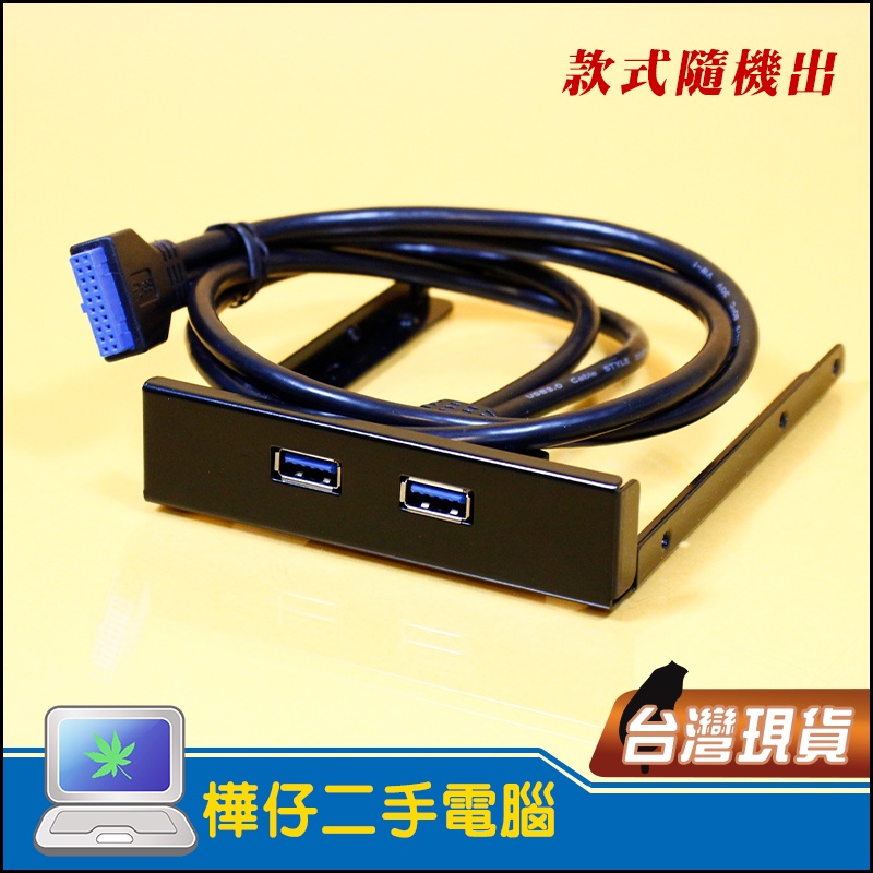 【樺仔3C】高質感 鋁鎂合金 USB3.0 軟碟機擴充卡 前置 面板 擋板/可接主機板19pin內接式