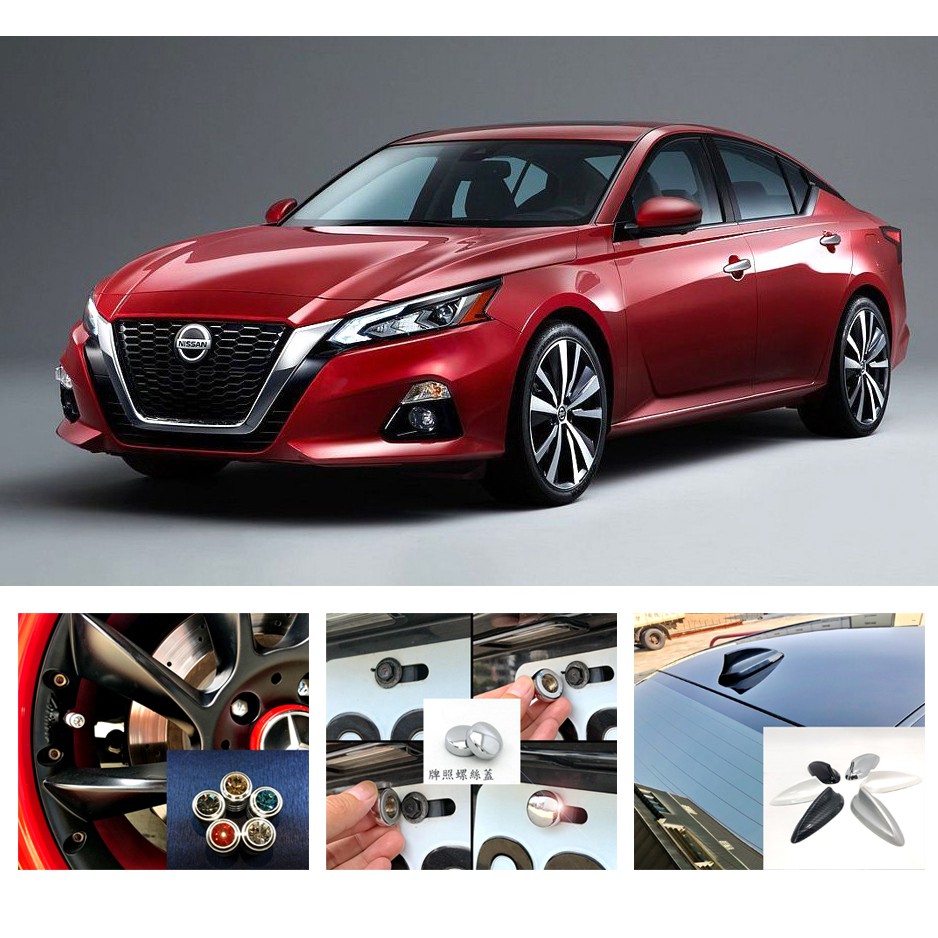 JR-佳睿精品 Nissan Altima 改裝 配件 後照鏡 廣角鏡 方向盤 助力器 車輪擋 牌照螺絲 輪胎充氣飾蓋