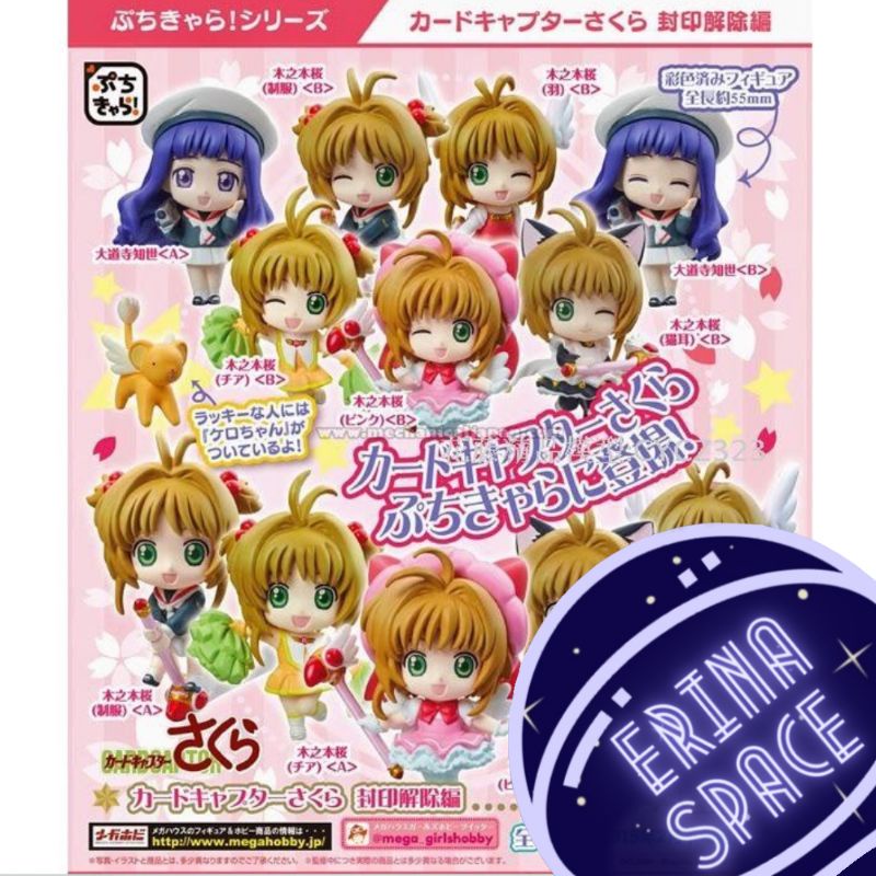 ERINA SPACE🌿 庫洛魔法使鑰匙圈 庫洛魔法使公仔 百變小櫻 庫洛魔法使一番賞 木之本櫻公仔 庫洛魔法使扭蛋