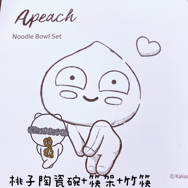 現貨出清 KAKAO FRIENDS APEACH 桃子 屁桃 陶瓷碗 竹筷 餐具組 泡麵碗 筷架