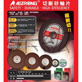 現貨【附發票】ALSTRONG 切斷砂輪片 ALS-105-2 金屬切割片單片 盒裝 研磨砂輪片 ALS-106-1