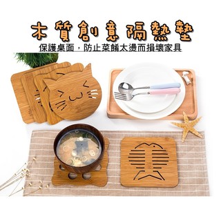 倉庫搬遷出清 木質 創意 可愛 簍空 隔熱墊 防滑墊 防燙 厚款 家事達人必備 餐桌 杯墊 碗墊