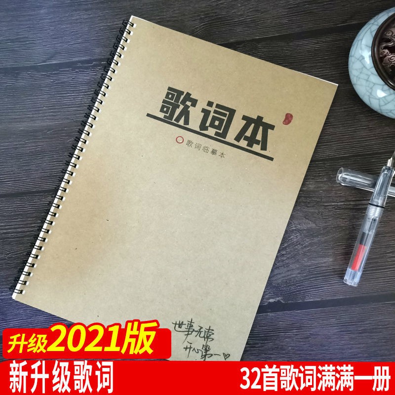 月韻 歌詞本字帖抖音熱門流行歌曲網易音樂楷書情書體奶酪體鋼筆練字帖 蝦皮購物