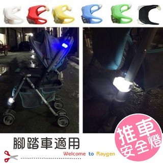 台灣現貨 嬰兒推車 照明燈 腳踏車 自行車 夜間防撞燈 【2D192X855】