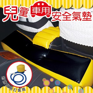 毛毛家 ~ 安伯特 ABT-A019 充氣式兒童車用安全氣墊 車中床 附贈簡易打氣筒 連假出遊 車內小朋友安全