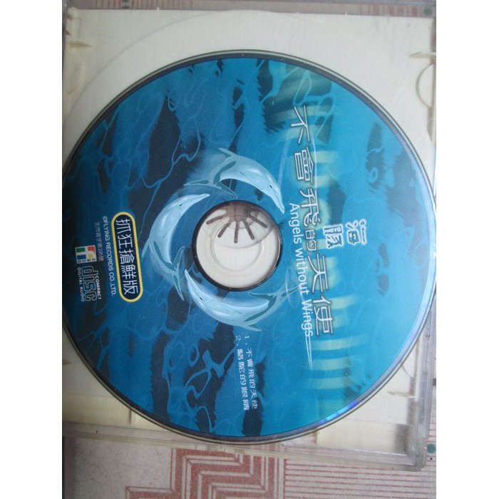 CD~ 海豚樂隊~不會飛的天使/駱駝的眼睛(單曲.裸片)