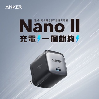 [ANKER] A2663 NANO II 氮化鎵二代 65W 超能充充電座 Type-C (黑)