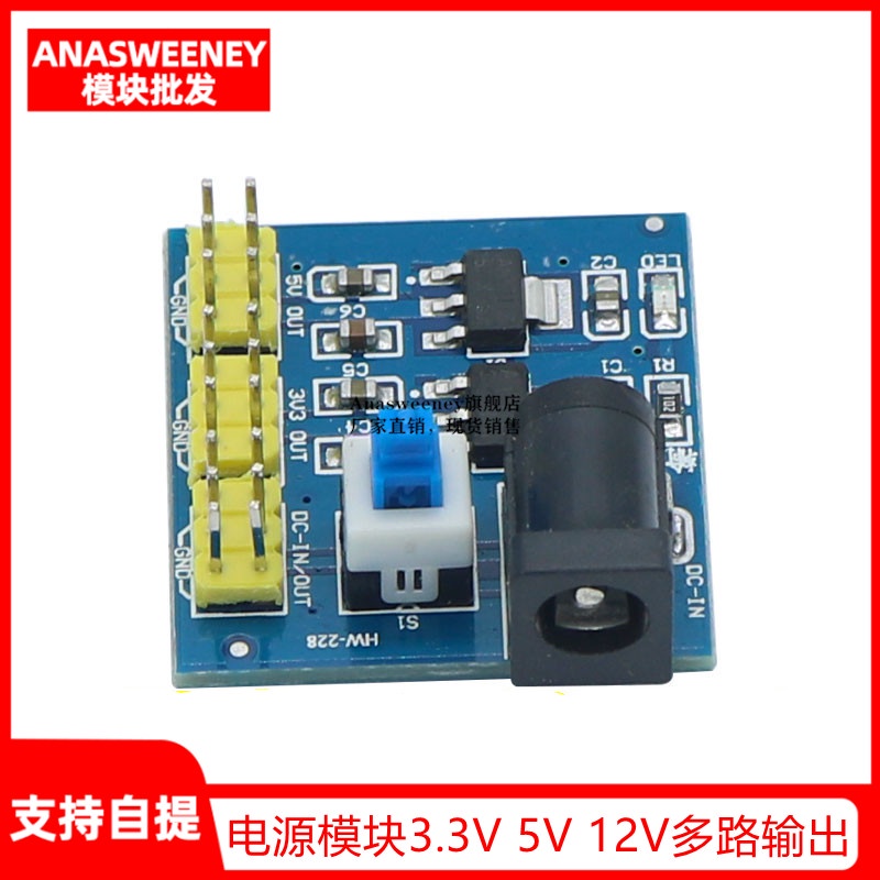 電子愛好者 電源模塊3.3V 5V 12V多路輸出 電壓轉換模塊 DC-DC 12V轉3.3V 5V 量大價優