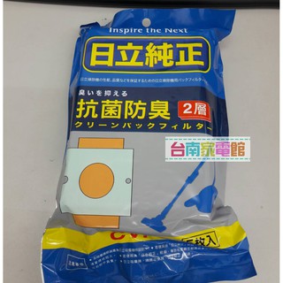 原廠日立吸塵器專用集塵袋＜CV-P6/CVP6＞1包5入~適用CV-AM14CV-C33.CV-T4.CV-PG9等.