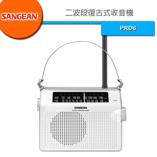 SANGEAN 山進 二波段復古式收音機 PRD6 PR-D6 - 下標前請先詢問有無現貨