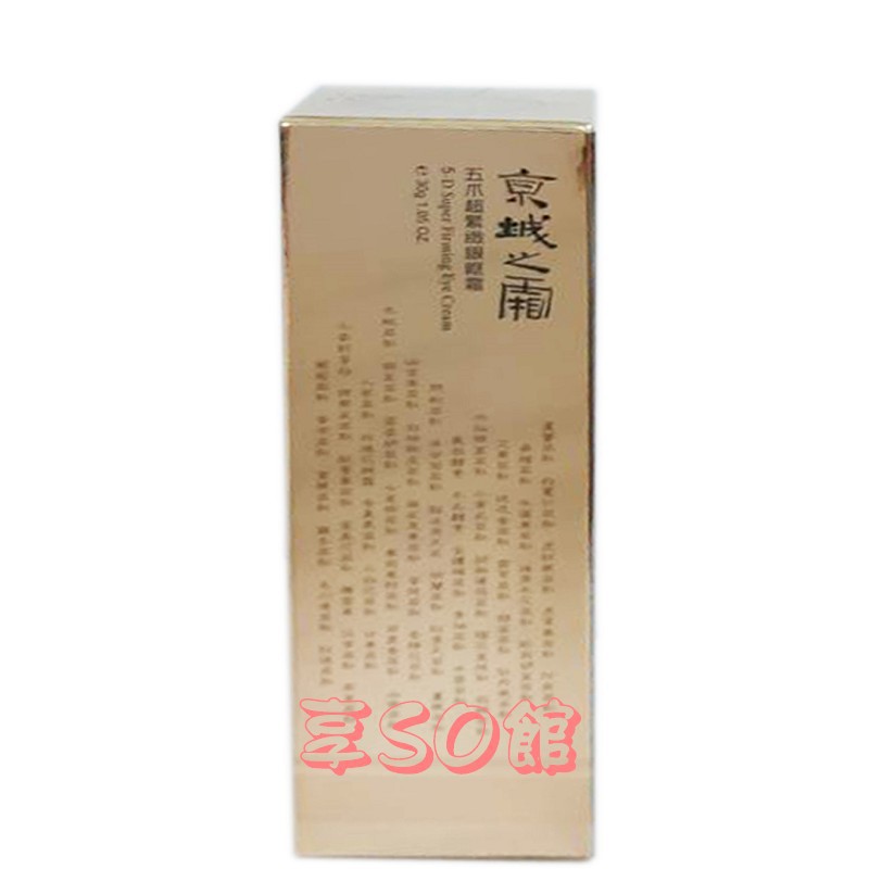 ♫享SO館  牛爾京城之霜 -五爪超緊緻眼眶霜30g $518