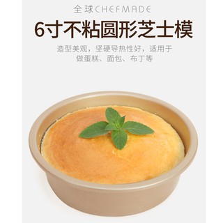 Chefmade學廚 6吋固底乳酪蛋糕模 烘烤鍋 磅蛋糕模 固底模 乳酪模 香檳金不沾 氣炸鍋內鍋 氣炸鍋配件