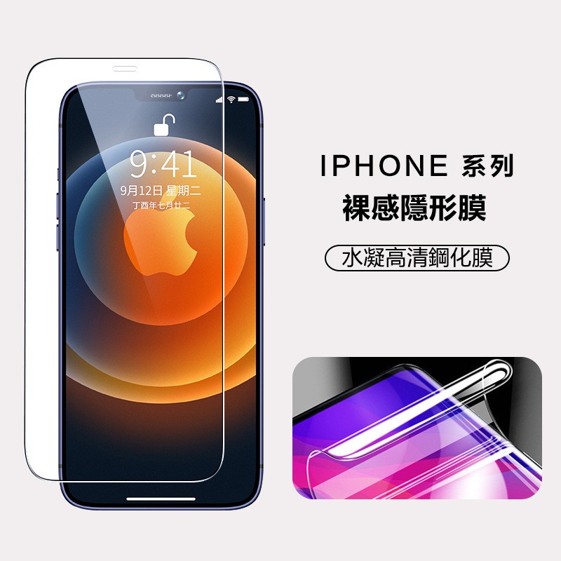 蘋果水凝膜 適用 IPhone 15 保護貼 13 11 12 pro Max XS XR 14 8 plus 手機膜