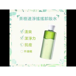 過期出清~原價329 全新現貨 牛爾親研 NARUKO 茶樹速淨搖搖卸妝水 190ml